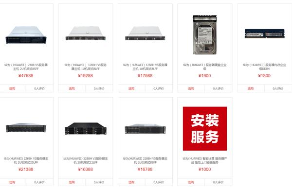 華為商城開賣服務器及AI計算平臺 最貴4.8萬元