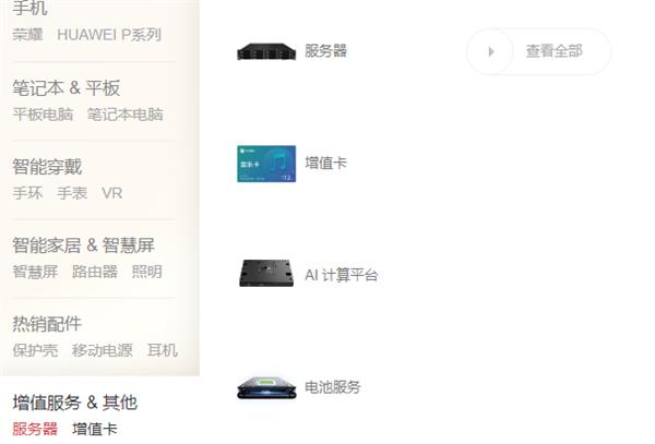 華為商城開賣服務器及AI計算平臺 最貴4.8萬元