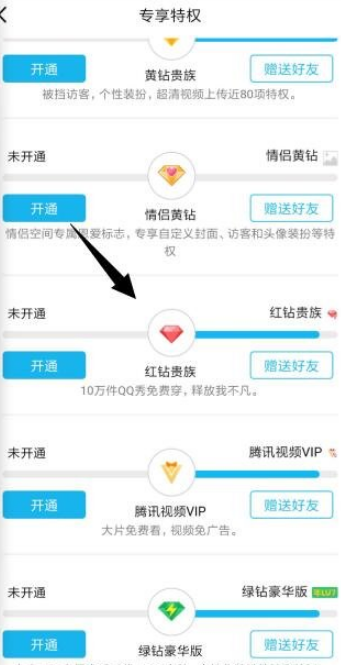 騰訊QQ紅鉆圖標(biāo)怎么出現(xiàn)了2019 QQ紅鉆圖標(biāo)重新上線在手機(jī)端