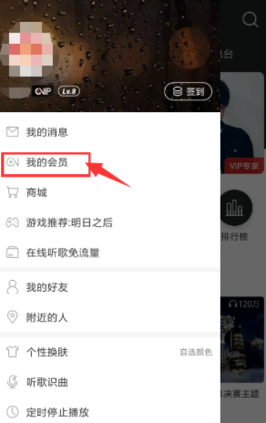 網(wǎng)易云音樂黑膠vip在哪取消續(xù)費(fèi) 網(wǎng)易云音樂黑膠vip自動續(xù)費(fèi)關(guān)閉教程