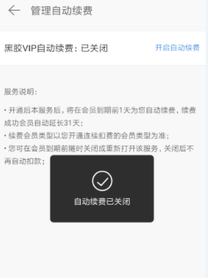 網(wǎng)易云音樂黑膠vip在哪取消續(xù)費(fèi) 網(wǎng)易云音樂黑膠vip自動續(xù)費(fèi)關(guān)閉教程