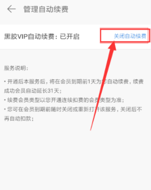 網(wǎng)易云音樂黑膠vip在哪取消續(xù)費(fèi) 網(wǎng)易云音樂黑膠vip自動續(xù)費(fèi)關(guān)閉教程