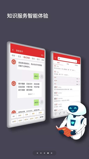 《現代漢語詞典》App上線，李瑞英作標準普通話音頻