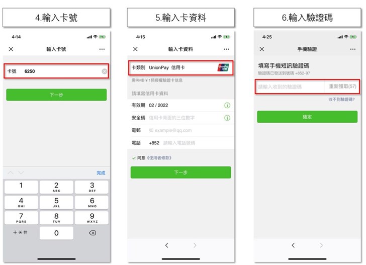 微信WeChat Pay（香港）率先支持銀聯信用卡
