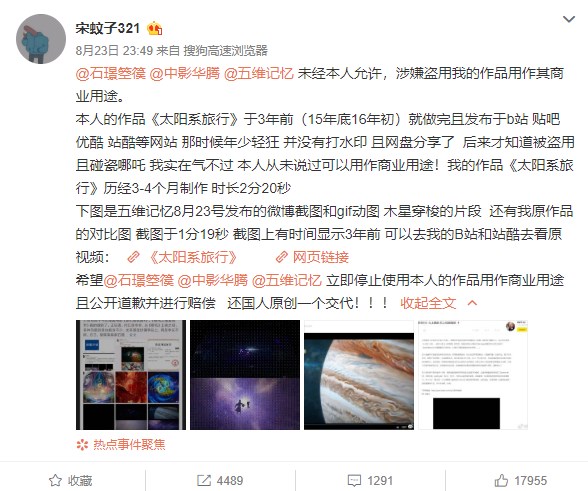 稱《哪吒之魔童降世》抄襲的《五維記憶》，被指盜用個人CG作品