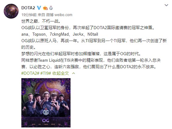 2019《Dota 2》OG 3-1擊敗Liquid最終奪冠，“雙冠王”實至名歸
