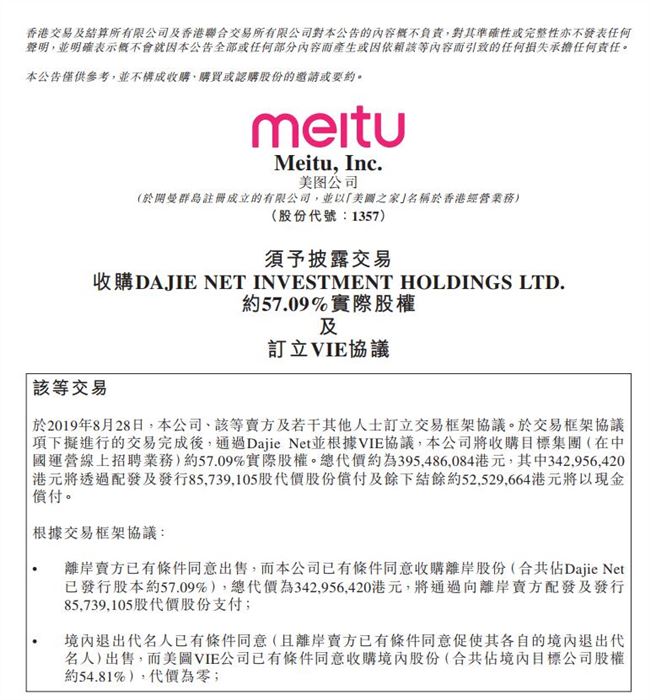 美圖公司戰略投資大街網 持有后者57%股權