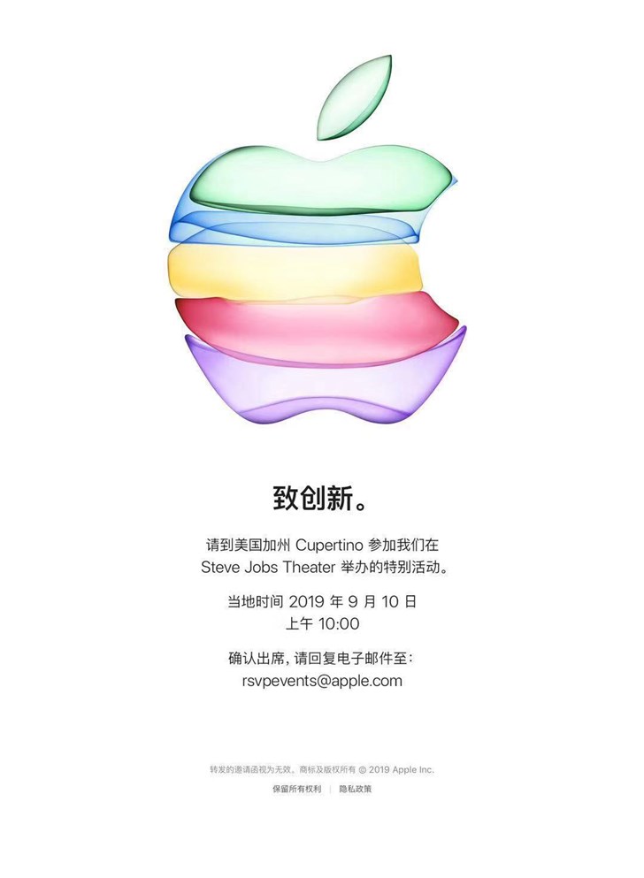 蘋果秋季發布會邀請函引猜想：多色iPhone XR 2將至？