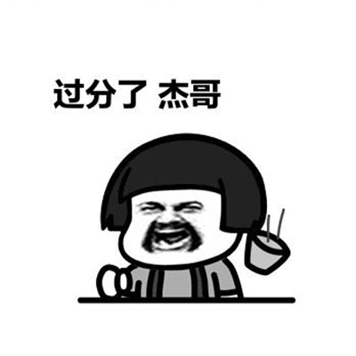 讓我康康杰哥表情包大全 抖音最火讓我康康表情包