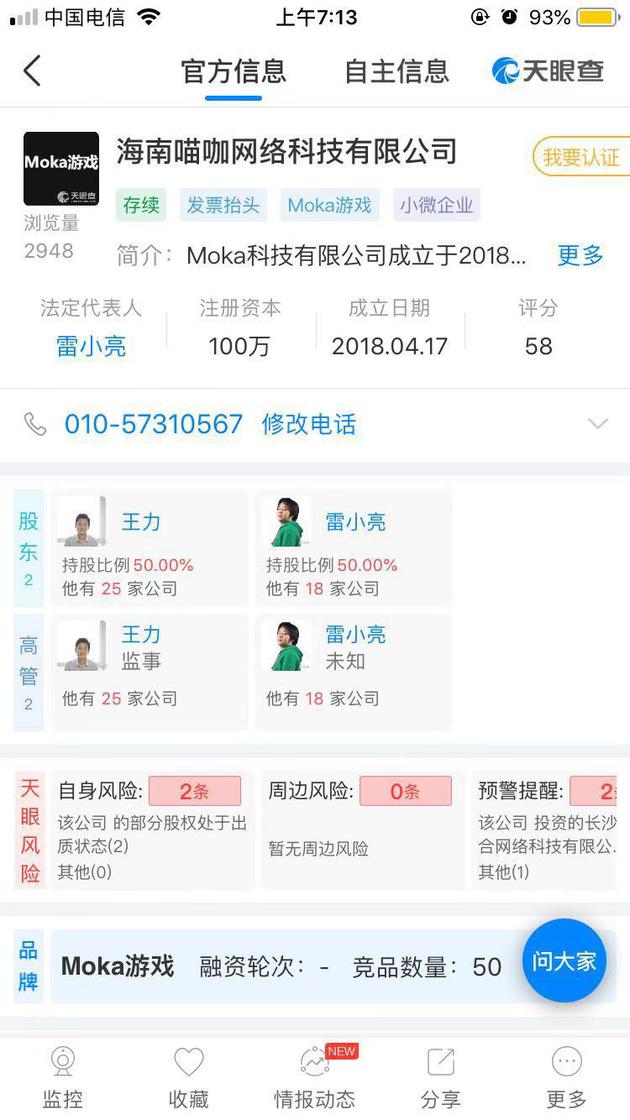 AI換臉App“ZAO”一夜走紅：陌陌高管控股，面向社交