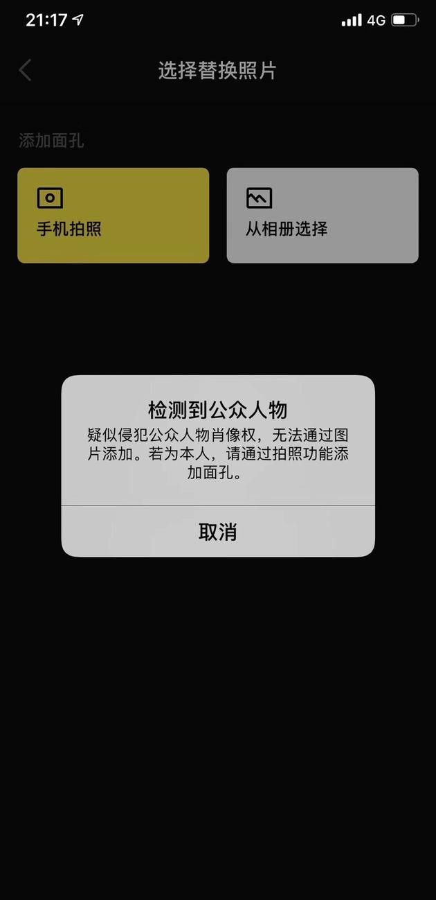 AI換臉App“ZAO”一夜走紅：陌陌高管控股，面向社交