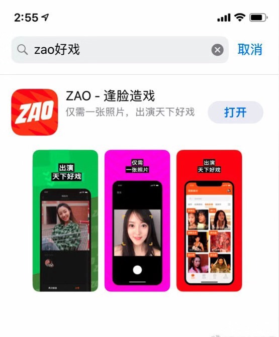 AI換臉App“ZAO”一夜走紅：陌陌高管控股，面向社交