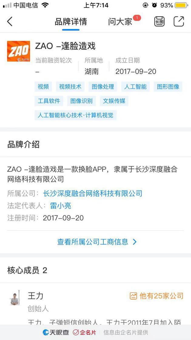 AI換臉App“ZAO”一夜走紅：陌陌高管控股，面向社交