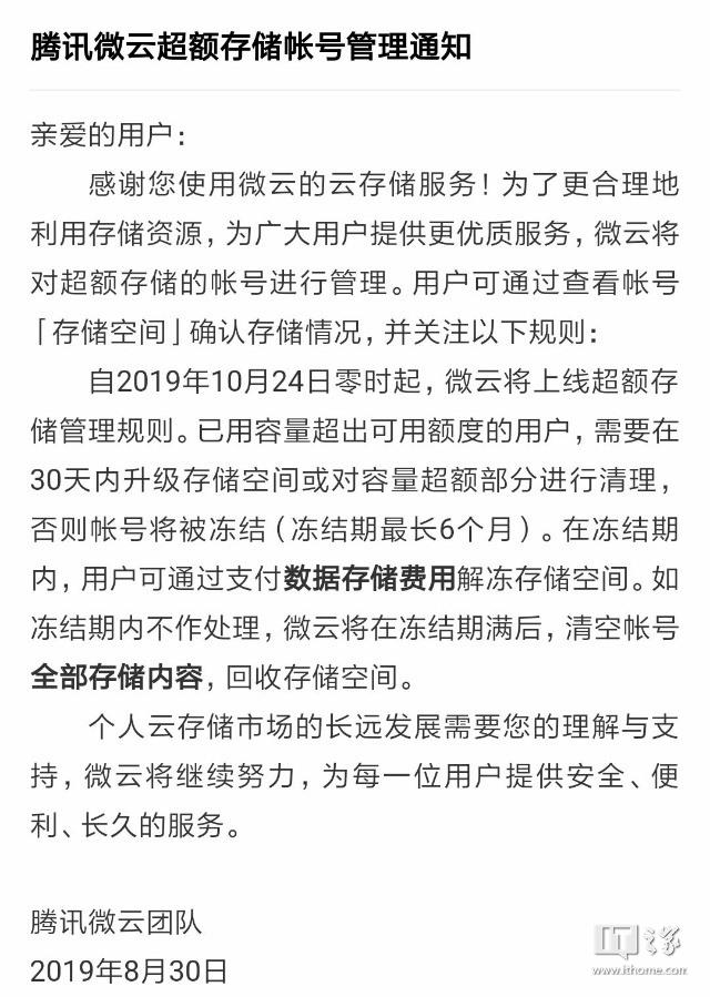 騰訊微云：超額存儲帳號需升級或清理超額部分，否則將被凍結
