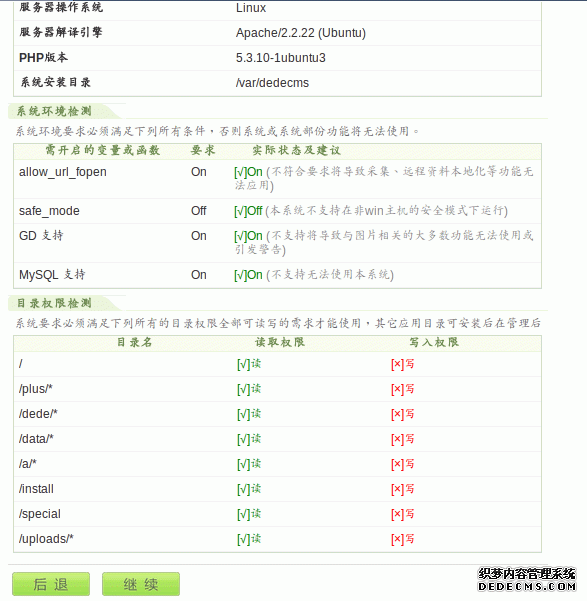 Linux下安裝DedeCMS及安全設置教程