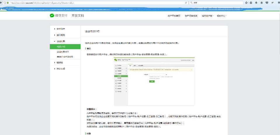 php微信公眾號開發之微信企業付款給個人