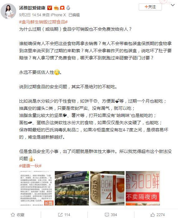 盒馬鮮生銷毀過期食品引爭議 業內人士：符合市場規律