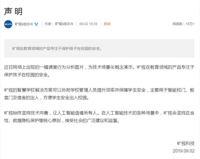 科技公司回應(yīng)AI監(jiān)視學(xué)生行為：保護(hù)孩子在校安全