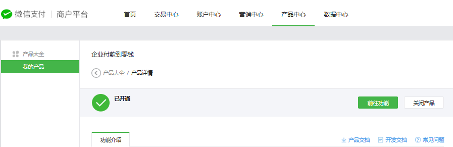 PHP實現(xiàn)微信商戶支付企業(yè)付款到零錢功能
