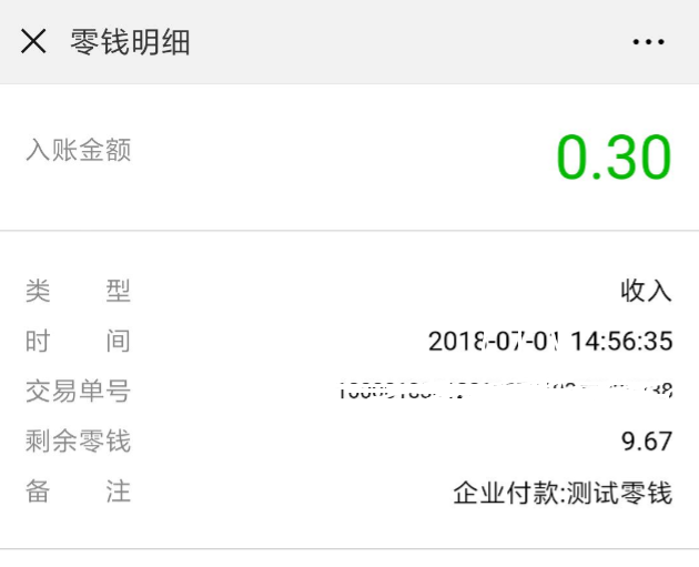 PHP實現(xiàn)微信商戶支付企業(yè)付款到零錢功能