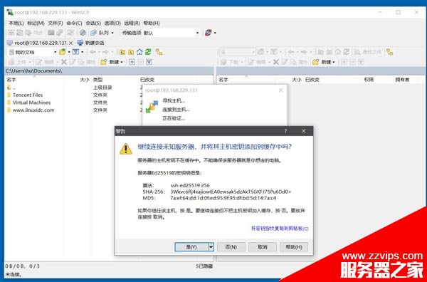 使用WinSCP實現Windows與Linux之間的文件傳輸