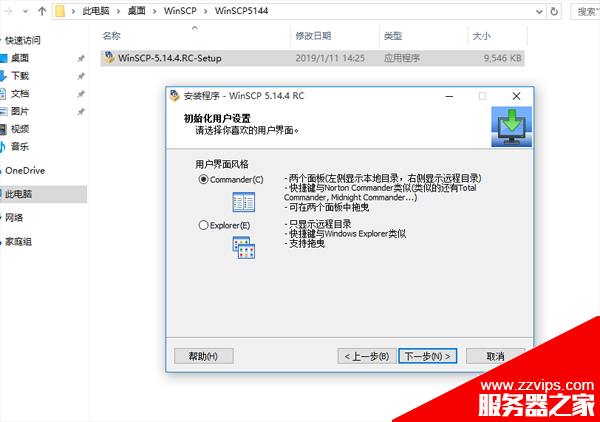 使用WinSCP實現Windows與Linux之間的文件傳輸