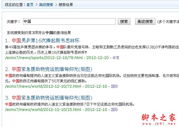 帝國CMS實現搜索結果顯示頁關鍵字高亮的方法