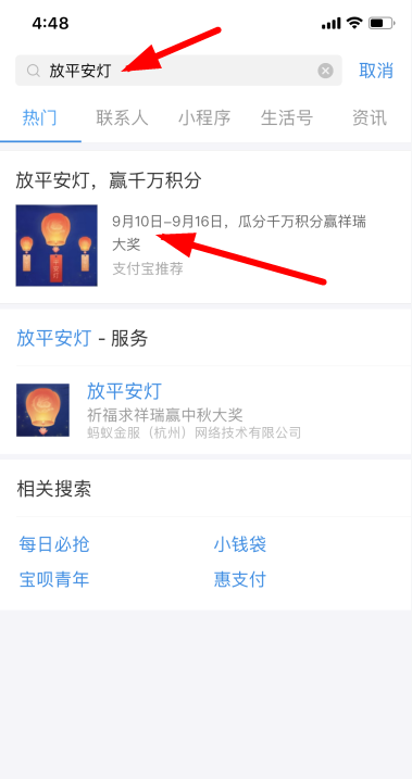 支付寶放平安燈贏大獎怎么玩 支付寶放平安燈集卡攻略