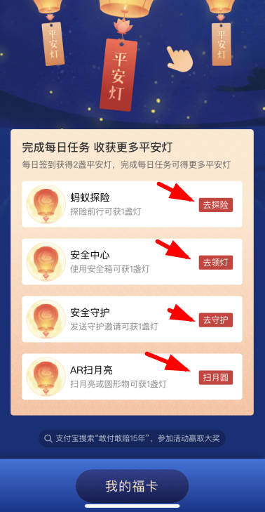 支付寶放平安燈贏大獎怎么玩 支付寶放平安燈集卡攻略