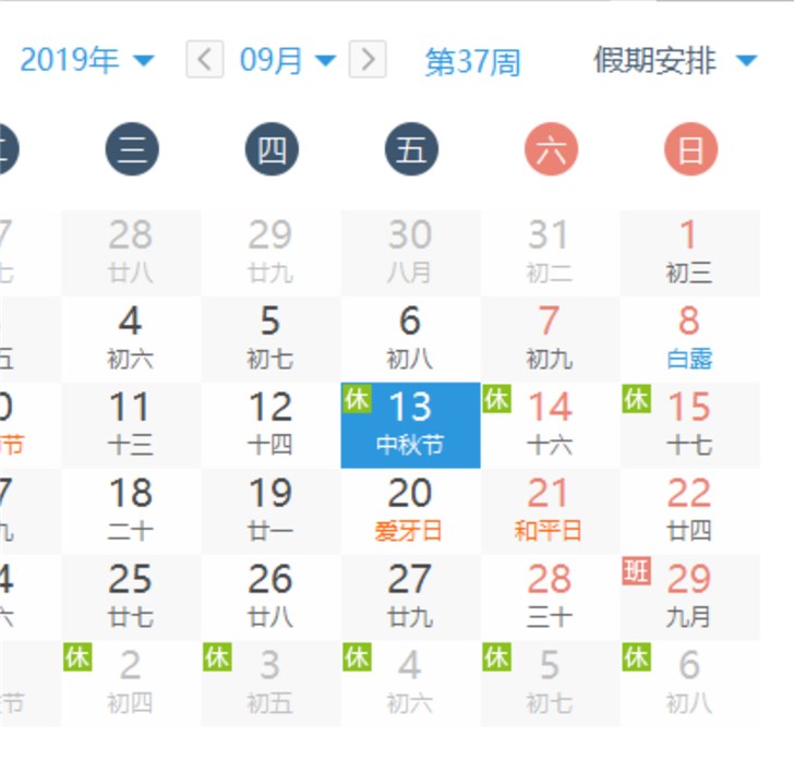 微軟Windows 10原生日歷新設(shè)計曝光：華麗麗
