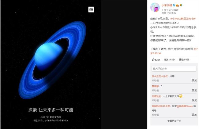 小米將于 9 月 24 日發(fā)布小米 9 Pro 5G 和小米 MIX 5G 兩款 5G 手機