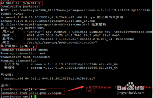CentOS 7系統遠程會話管理工具screen怎么安裝使用？