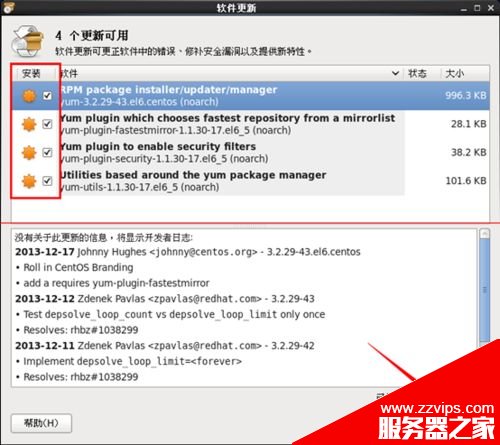 Linux系統怎么更新補丁？Centos6更新系統的教程