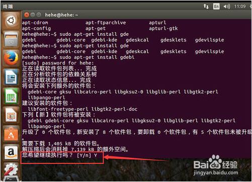 ubuntu 15.04 系統(tǒng)安裝搜狗輸入法的詳細(xì)教程