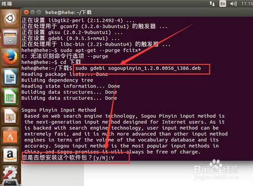 ubuntu 15.04 系統(tǒng)安裝搜狗輸入法的詳細(xì)教程