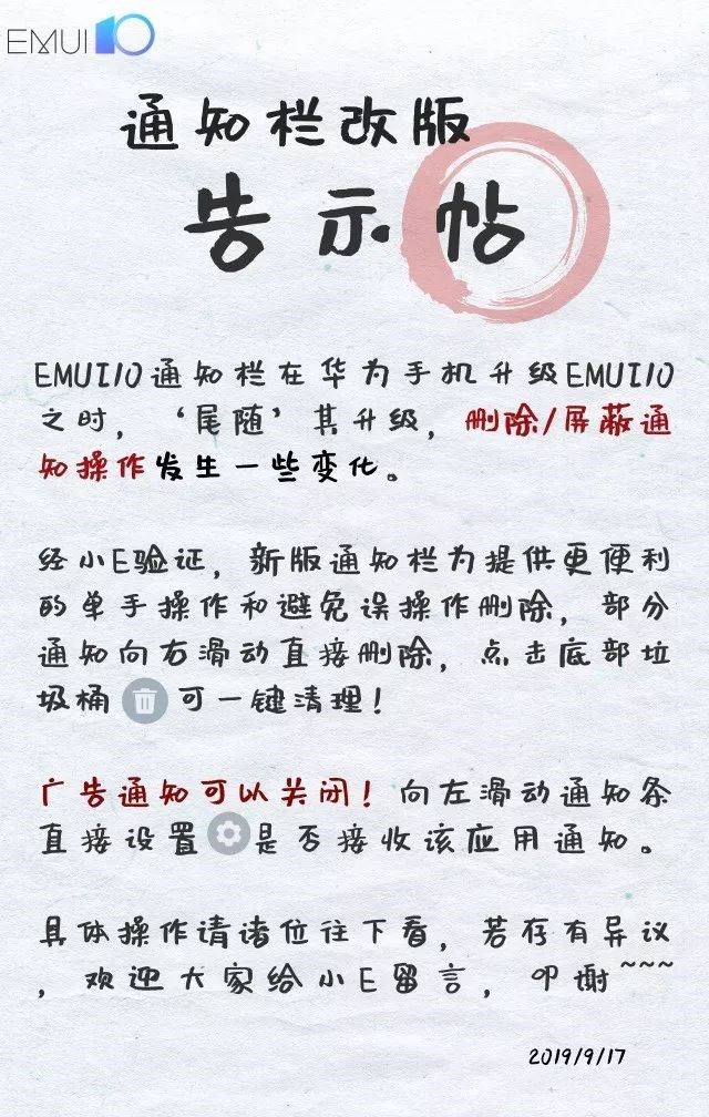 華為EMUI10通知欄新操作：一鍵屏蔽通知，廣告通知可關閉