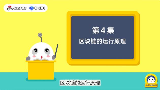 科普：區塊鏈的運行原理