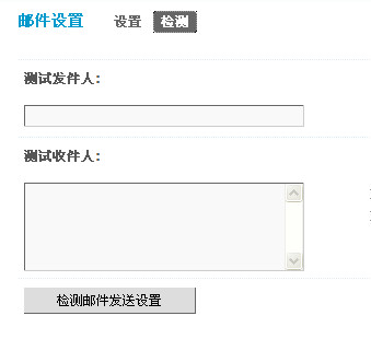 discuz論壇用戶通過(guò)郵件驗(yàn)證的設(shè)置方法[圖文]