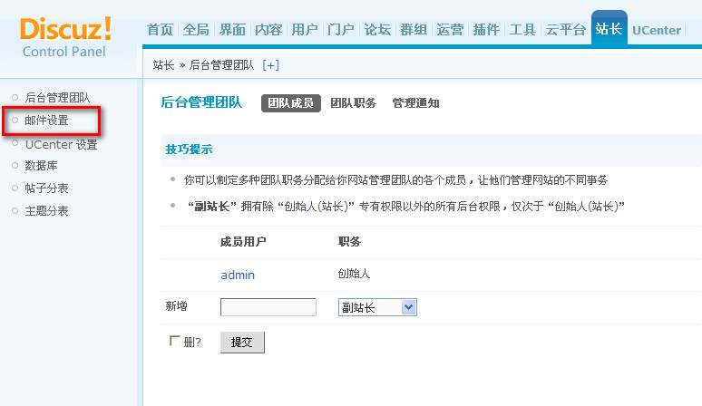 discuz論壇用戶通過(guò)郵件驗(yàn)證的設(shè)置方法[圖文]