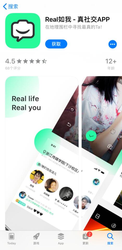 阿里釘釘事業(yè)部推出新校園社交應(yīng)用“Real如我”