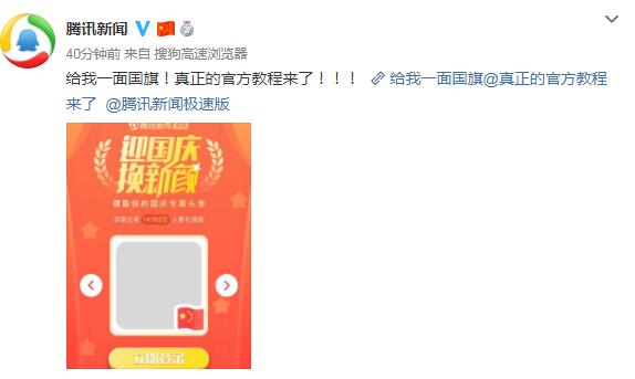 微信國慶專屬頭像太火 騰訊新聞服務器曾一度崩潰