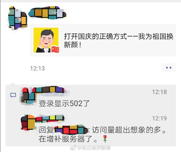 微信國慶專屬頭像太火 騰訊新聞服務器曾一度崩潰