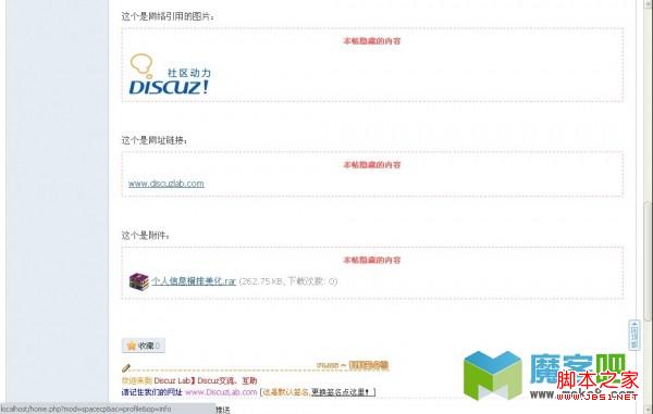 DiscuzX發帖默認隱藏附件/圖片/鏈接/視頻等設置教程