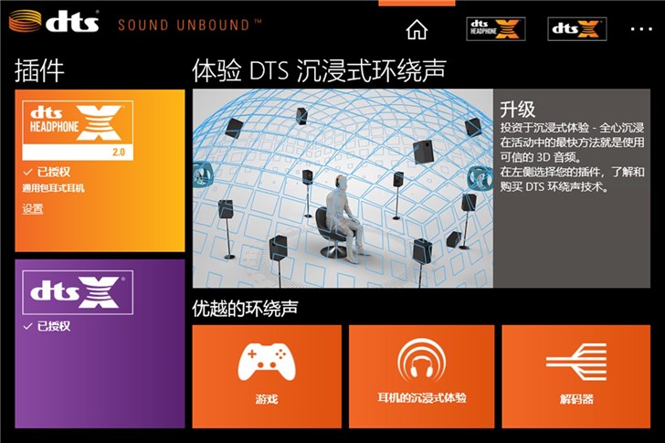 微軟2019 Windows 10更新五月版正式支持DTS沉浸式音頻體驗