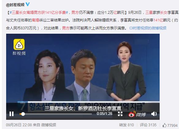生活比電視劇狗血！三星長(zhǎng)女離婚男方獲141億分手費(fèi)仍不滿