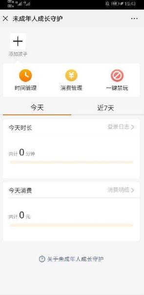 微信未成年人成長守護在哪 微信未成年人成長守護開啟方法