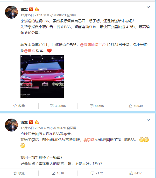 蔚來回應(yīng)中獎用戶仍未領(lǐng)到ES6：雷軍的車也在排隊(duì) 已安排專人對接