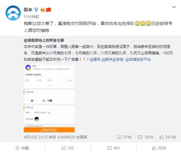 蔚來回應(yīng)中獎用戶仍未領(lǐng)到ES6：雷軍的車也在排隊(duì) 已安排專人對接