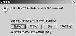 ASP.NET設計網絡硬盤之下載或在線查看實現代碼