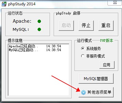 phpstudy在本地搭建多個網站的方法